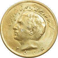 سکه 20 ریال 2536 طلایی - AU58 - محمد رضا شاه