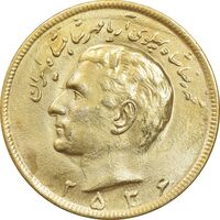 سکه 20 ریال 2536 طلایی - MS62 - محمد رضا شاه