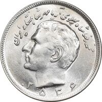 سکه 20 ریال 2536 - MS62 - محمد رضا شاه