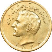 سکه 20 ریال 2536 طلایی - MS61 - محمد رضا شاه