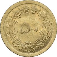 سکه 50 دینار 1347 برنز - MS63 - محمد رضا شاه