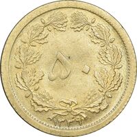 سکه 50 دینار 1349 برنز - MS63 - محمد رضا شاه