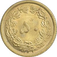 سکه 50 دینار 1349 برنز - MS63 - محمد رضا شاه
