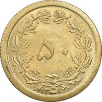 سکه 50 دینار 1351 برنز - MS63 - محمد رضا شاه