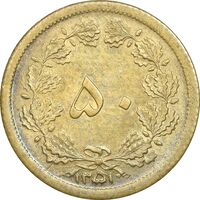 سکه 50 دینار 1351 برنز - AU58 - محمد رضا شاه