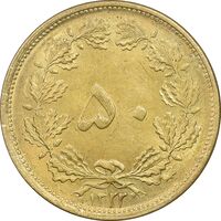 سکه 50 دینار 1322 برنز - واریته تاریخ - MS62 - محمد رضا شاه