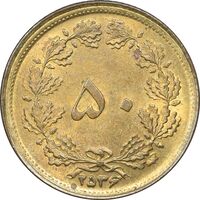 سکه 50 دینار 2536 ساندویچی - MS61 - محمد رضا شاه