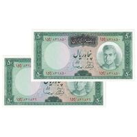اسکناس 50 ریال (آموزگار - سمیعی) - جفت - UNC63 - محمد رضا شاه