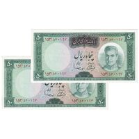 اسکناس 50 ریال (آموزگار - سمیعی) - جفت - UNC61 - محمد رضا شاه