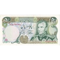 اسکناس 50 ریال (آموزگار - یگانه) - تک - AU58 - محمد رضا شاه