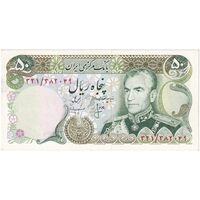 اسکناس 50 ریال (انصاری - مهران) - تک - UNC62 - محمد رضا شاه