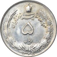 سکه 5 ریال 1345 - MS64 - محمد رضا شاه