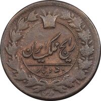 سکه 50 دینار 1297 - AU58 - ناصرالدین شاه
