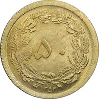 سکه 50 دینار 1354 برنز - MS64 - محمد رضا شاه