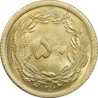 سکه 50 دینار 1354 برنز - MS65 - محمد رضا شاه