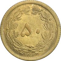 سکه 50 دینار 1354 برنز - MS63 - محمد رضا شاه