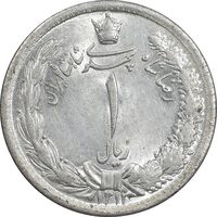 سکه 1 ریال 1312 - MS63 - رضا شاه