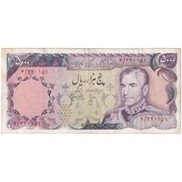 اسکناس 5000 ریال (انصاری - یگانه) - تک - VF30 - محمد رضا شاه