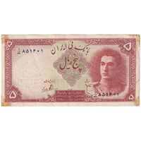 اسکناس 5 ریال - تک - AU50 - محمد رضا شاه