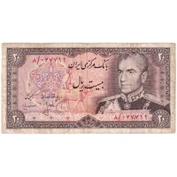 اسکناس 20 ریال (انصاری - مهران) ریال بسته - تک - VF30 - محمد رضا شاه
