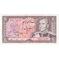 اسکناس 20 ریال (یگانه - مهران) - تک - AU55 - محمد رضا شاه