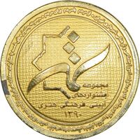 مدال یادبود مجموعه جشنواره های آیینی، فرهنگی، هنری - EF - جمهوری اسلامی