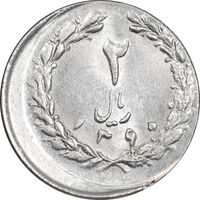 سکه 2 ریال 1360 - خارج از مرکز - MS62 - جمهوری اسلامی