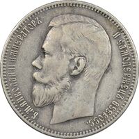 سکه 1 روبل 1897 نیکلای دوم - تیپ یک - EF45 - روسیه