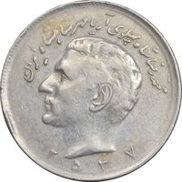 سکه 20 ریال 2537 - VF35 - محمد رضا شاه