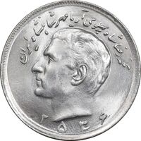 سکه 20 ریال 2536 - MS64 - محمد رضا شاه