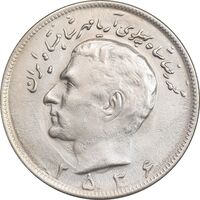 سکه 20 ریال 2536 - AU55 - محمد رضا شاه