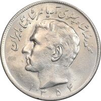 سکه 20 ریال 1354 - MS61 - محمد رضا شاه