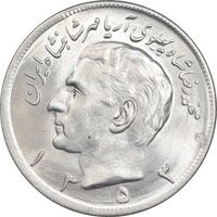 سکه 20 ریال 1353 - MS64 - محمد رضا شاه