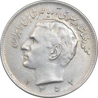 سکه 20 ریال 1352 عددی - EF40 - محمد رضا شاه