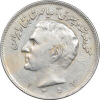 سکه 20 ریال 1352 - حروفی - VF35 - محمد رضا شاه