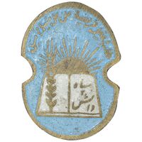 نشان سپاه دانش - شب - EF - محمد رضا شاه