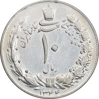 سکه 10 ریال 1344 - EF45 - محمد رضا شاه