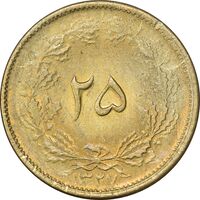 سکه 25 دینار 1327 - MS61 - محمد رضا شاه
