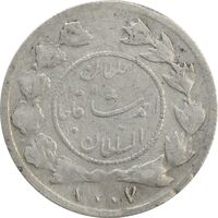 سکه شاهی 1337 (1007) دایره کوچک - گرفتگی قالب - VF30 - احمد شاه