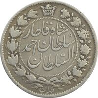 سکه 2 قران 1327 (مبلغ مکرر) - VF30 - احمد شاه