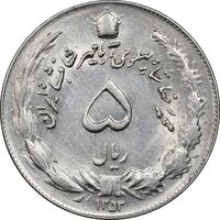 سکه 5 ریال 1353 آریامهر - MS61 - محمد رضا شاه