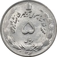 سکه 5 ریال 1353 آریامهر - MS61 - محمد رضا شاه