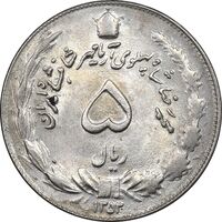 سکه 5 ریال 1353 آریامهر - MS61 - محمد رضا شاه