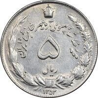 سکه 5 ریال 1353 آریامهر - AU58 - محمد رضا شاه