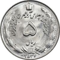 سکه 5 ریال 2537 آریامهر - MS64 - محمد رضا شاه