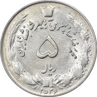 سکه 5 ریال 2536 آریامهر - AU58 - محمد رضا شاه