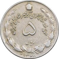 سکه 5 ریال 1348 آریامهر - VF35 - محمد رضا شاه