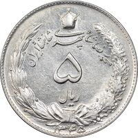 سکه 5 ریال 1345 - AU58 - محمد رضا شاه