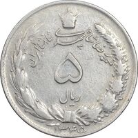سکه 5 ریال 1345 - EF40 - محمد رضا شاه