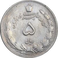 سکه 5 ریال 1341 - EF40 - محمد رضا شاه